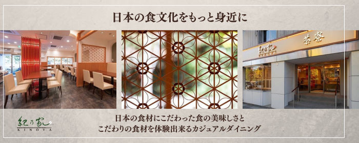 紀乃家 茶寮