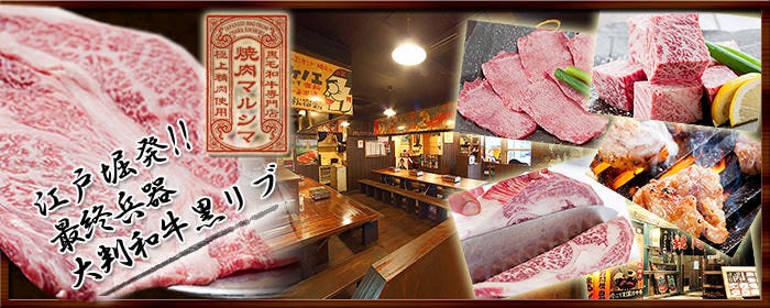 焼肉まるしま 江戸堀店