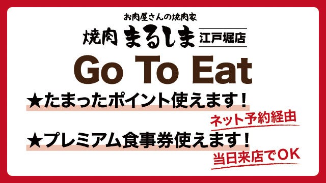 烧肉まるしま江户堀店 肥后桥 烤肉 Gurunavi 日本美食餐厅指南