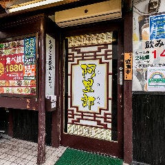 阿里郎