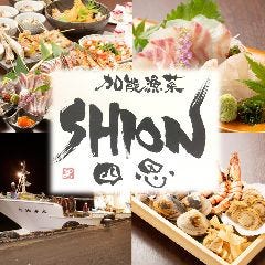加能漁菜 SHION 