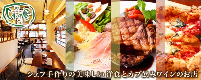 ビストロ ひいき屋 大宮東口