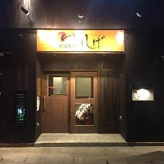 嬉酒彩膳 ゆりしげ