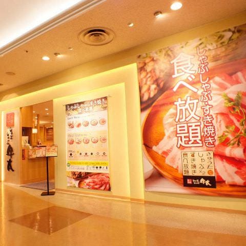 しゃぶしゃぶ牛太 ココリア多摩センター店 多摩センター しゃぶしゃぶ ぐるなび