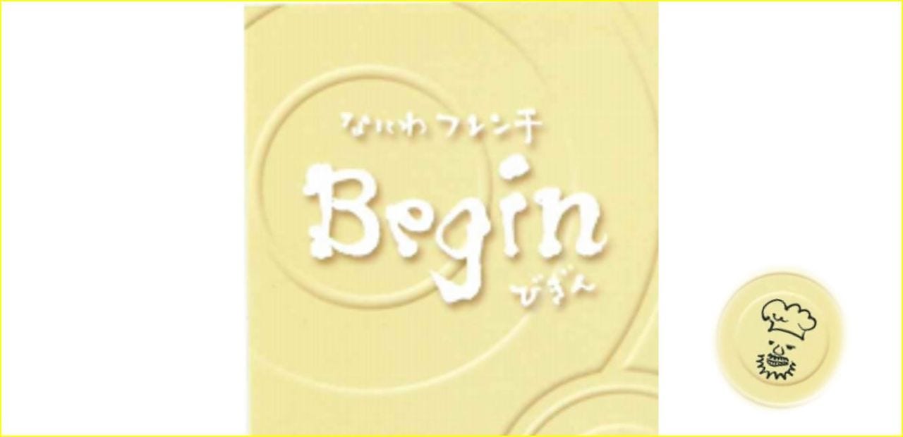 なにわフレンチ Begin