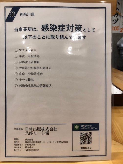 567円1時間飲み放題 八郎ミート酒場 桜木町野毛 桜木町 居酒屋 ぐるなび