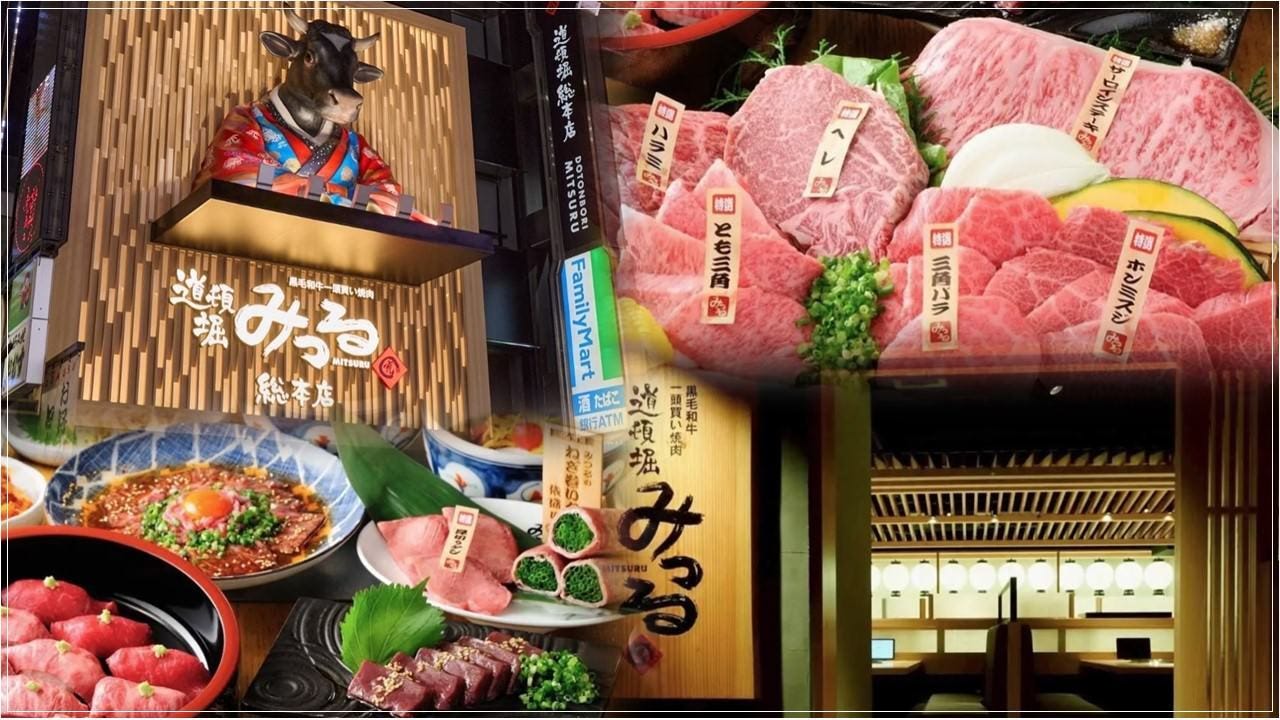 黒毛和牛一頭買い焼肉 道頓堀みつる 総本店