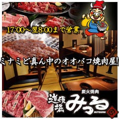 黒毛和牛一頭買い焼肉 道頓堀みつる 総本店 