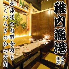 海鮮居酒屋 稚内漁港 水道橋店 水道橋 居酒屋 ぐるなび