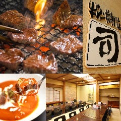 牛タン焼専門店 司 西口名掛丁店 
