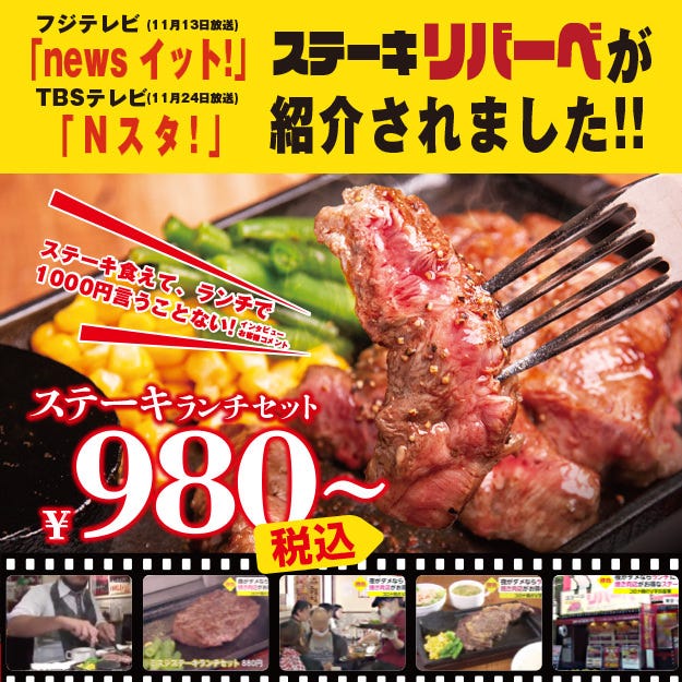 ステーキ リバーべ池袋店 池袋 ステーキ ぐるなび