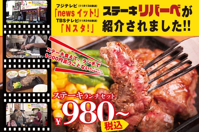 ステーキ リバーべ池袋店 池袋 ステーキ ぐるなび