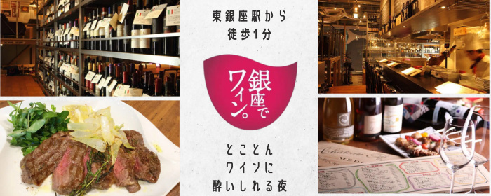 銀座でワイン。
