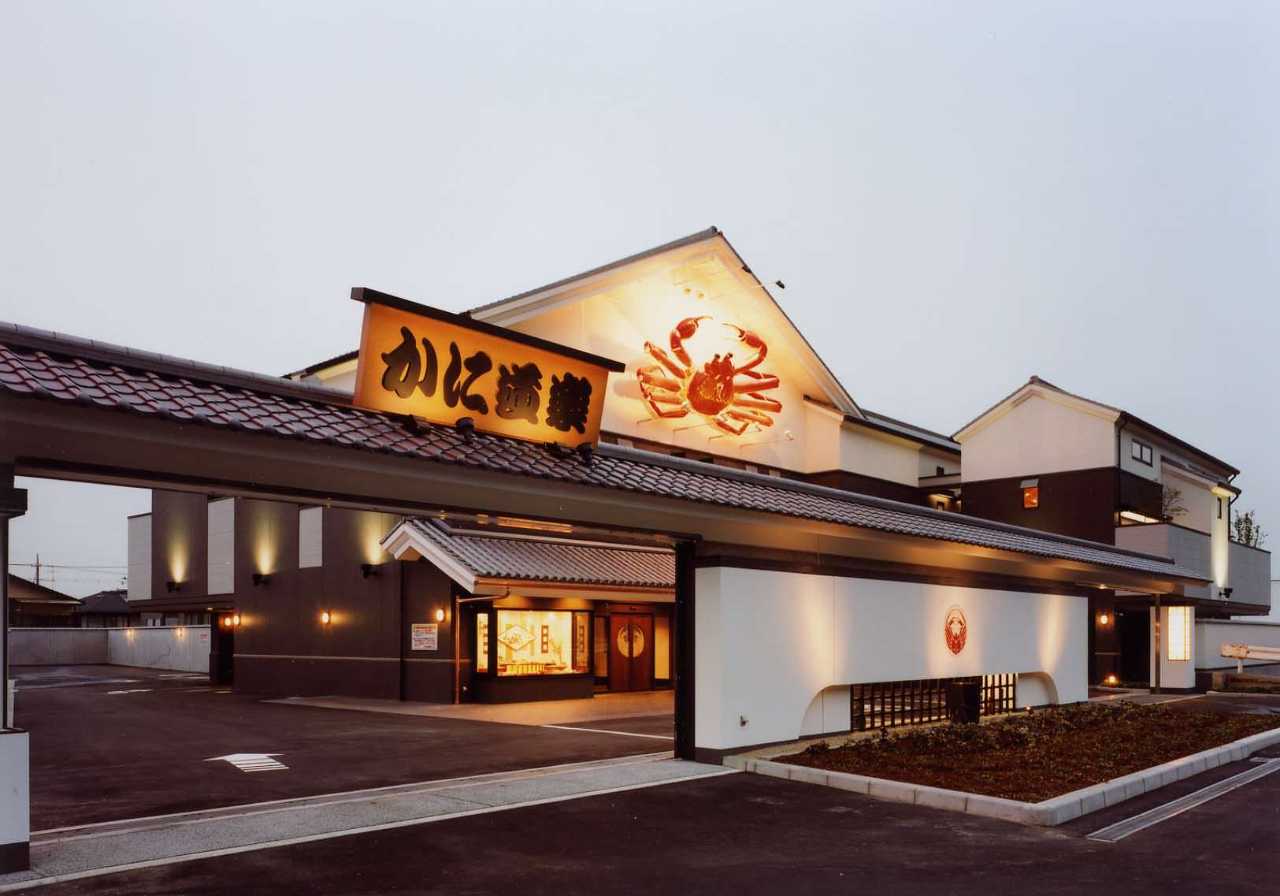 かに道楽 倉敷店 倉敷 かに料理 ぐるなび