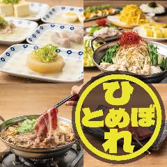 肉ト魚 個室大衆酒場 ひとめぼれ 名駅東口本店