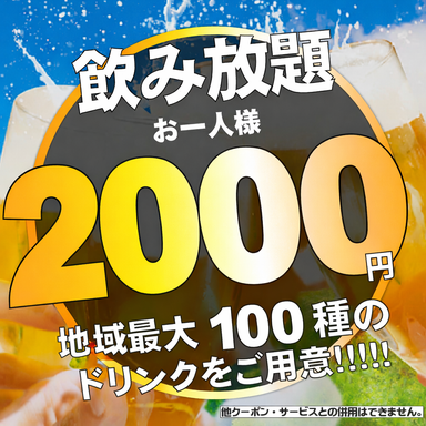 おでんtoさかな ますだ上野店_期間限定!!単品2時間飲み放題《税込2000円》数量限定☆
