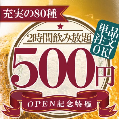 美味しいお店が見つかる 浦和 居酒屋 ハッピーアワー特典 おすすめ人気レストラン ぐるなび