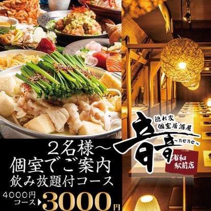 美味しいお店が見つかる 浦和 居酒屋 ハッピーアワー特典 おすすめ人気レストラン ぐるなび