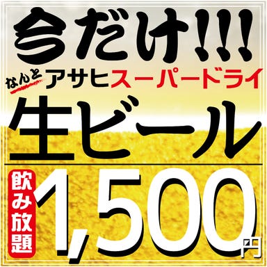 隠れ家個室居酒屋 音音～nene～ 浦和駅前店 メニューの画像