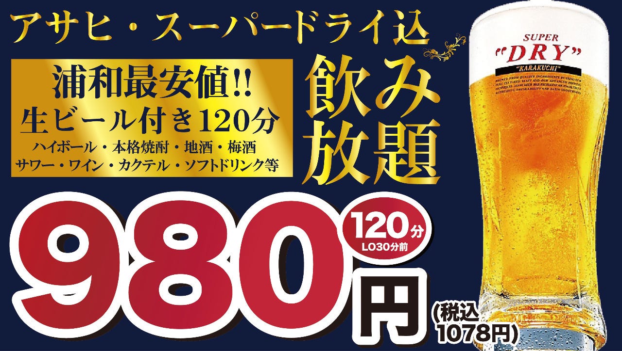 隠れ家個室居酒屋 音音～nene～ 浦和駅前店（浦和/居酒屋） - 楽天ぐるなび