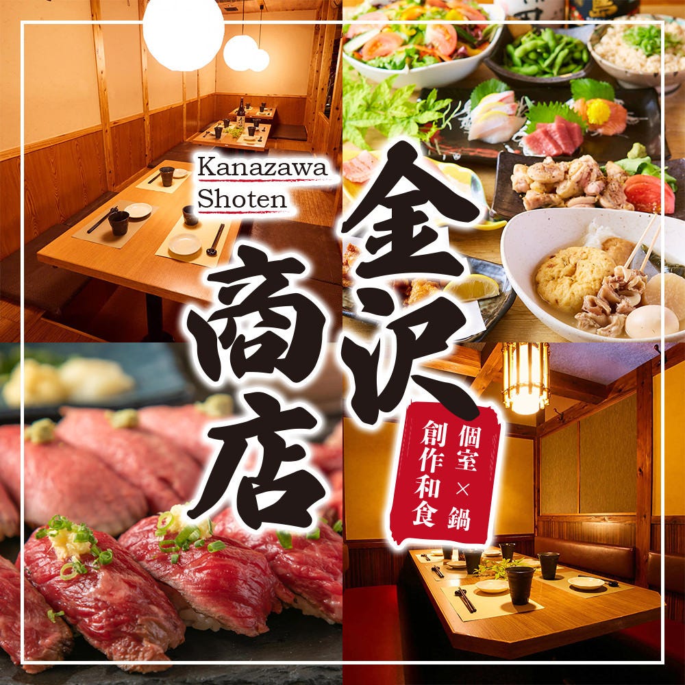 石川県金沢市片町のおすすめ居酒屋 138件 Goo地図