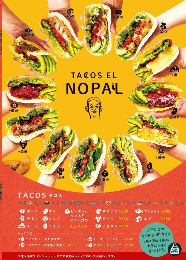 メキシカンバル TACOS EL NOPAL （タコスエルノパル）十三（十三・淀川
