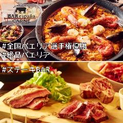 バルエスパーニャカルネ 