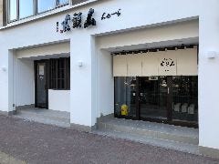 らーめん山頭火 旭川本店