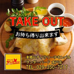 本格ロティサリーチキンバル サンダーバード 水戸オーパ店