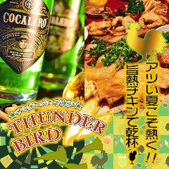 本格ロティサリーチキンバル サンダーバード 水戸オーパ店 