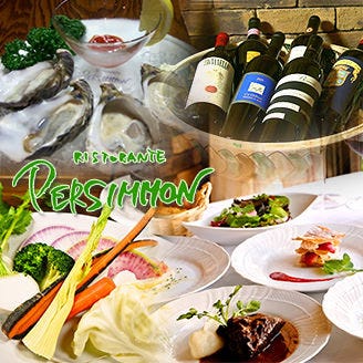 パーシモン 志木 イタリアン イタリア料理 ぐるなび パーシモン 志木 イタリアン イタリア料理 ぐるなび