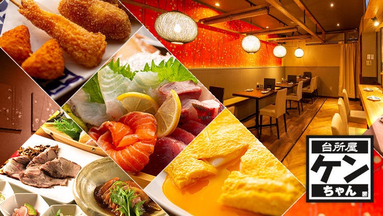台所屋ケンちゃん 本町店