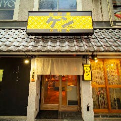 台所屋ケンちゃん 本町店