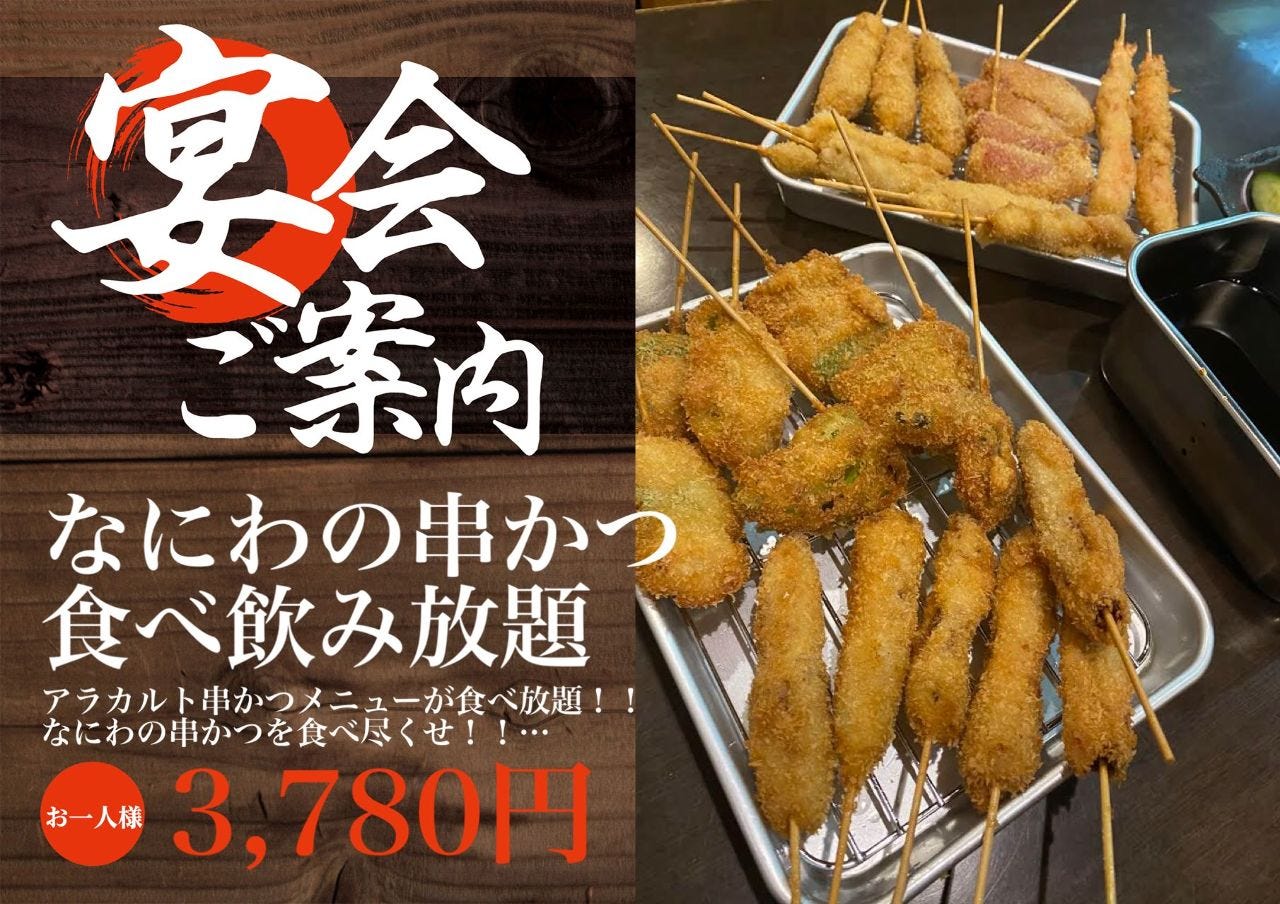 串かつ いど家 くしかついどやん 八木西口 居酒屋 串かつ Goo地図 串かつ いど家 くしかついどやん 八木西口 居酒屋 串かつ Goo地図