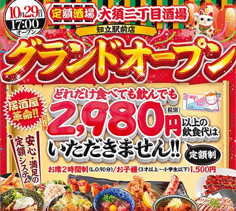 大須二丁目酒場 知立駅前店 知立駅 居酒屋 個室 大須二丁目酒場 知立駅前店 知立駅 居酒屋 個室