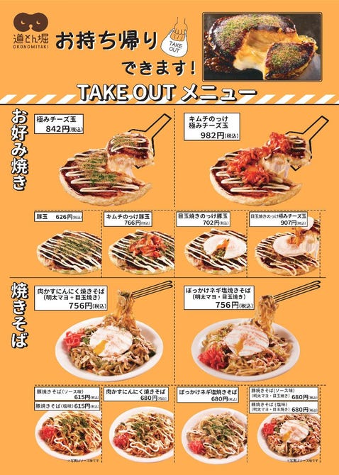 お好み焼 道とん堀 日立城南店 日立 お好み焼き ぐるなび