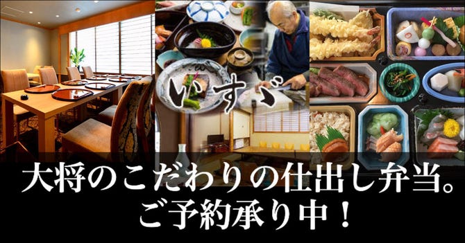 日本料理 いすゞ 鈴鹿 日本料理 ぐるなび
