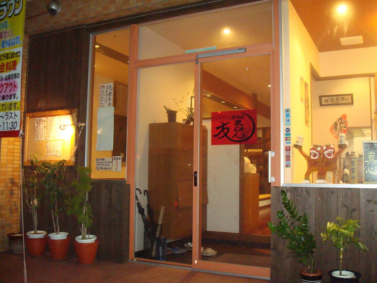 居酒屋まじゅん 宜野湾 北中城 中城 生鱼片 海鲜 Gurunavi 日本美食餐厅指南