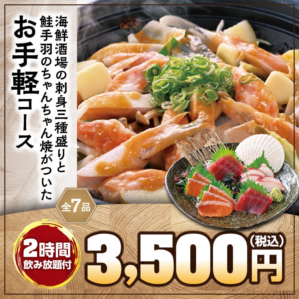 海鮮肉酒場 キタノイチバ 宇治山田駅前店