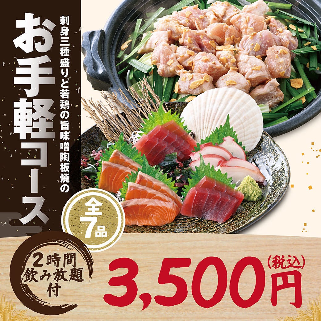 海鮮肉酒場 キタノイチバ 宇治山田駅前店