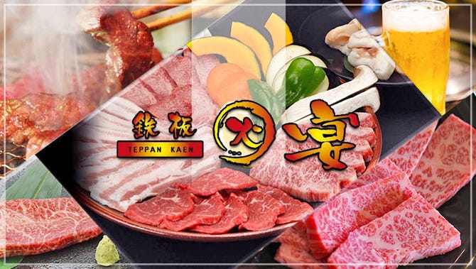 精肉店直営 炭火焼 火宴 三島店 三島 焼肉 ぐるなび