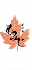 居酒屋 もみじ