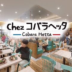 Chez コバラヘッタ 有明ガーデン店