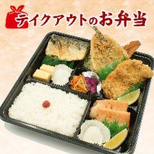 作りたて！お持ち帰り弁当