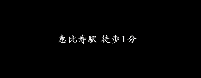 恵比寿 あさひ堂