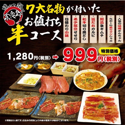 美味しいお店が見つかる 三田 焼肉 誕生日特典 おすすめ人気レストラン ぐるなび