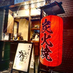 焼き鳥と野菜巻き串 路地裏酒場とんぼ 難波別館 