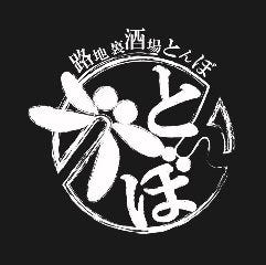 野菜巻き×地鶏×釜飯 難波とんぼ別館
