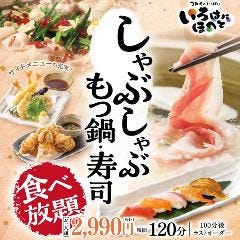 いろはにほへと花川店 