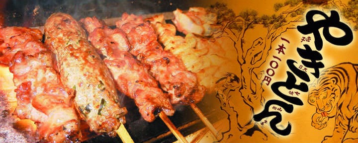 やきとん酒場 神田 とら八
